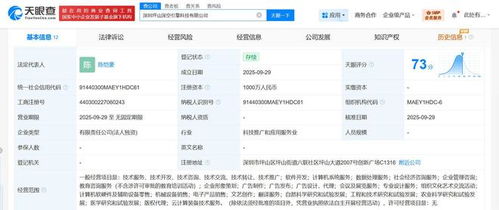 火山引擎在深圳成立科技公司，布局軟硬件零售業(yè)務(wù)
