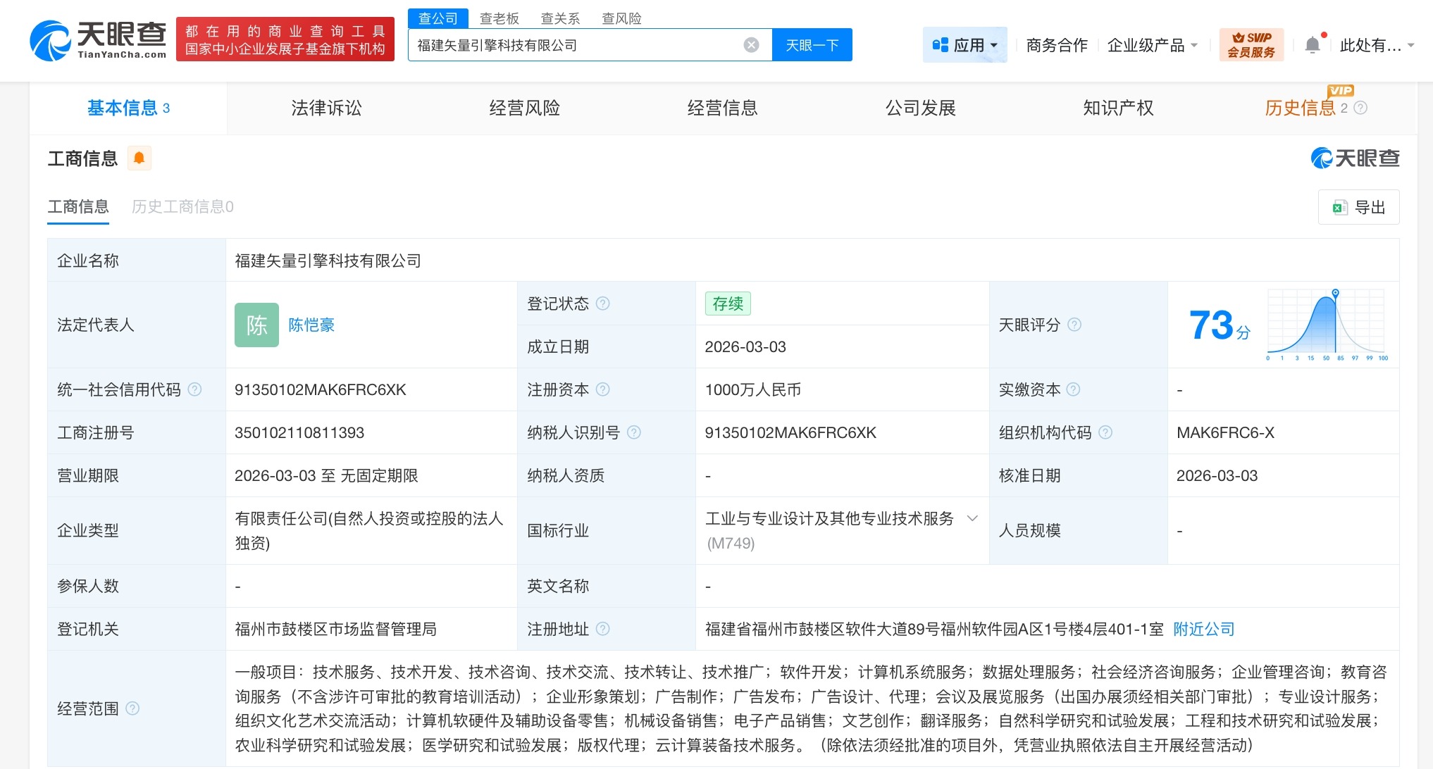 火山引擎深耕福建 設立新公司，布局計算機軟硬件零售市場